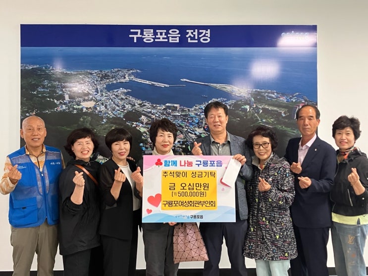  구룡포여성회관부인회, 추석을 맞이하여 이웃돕기 성금 기탁