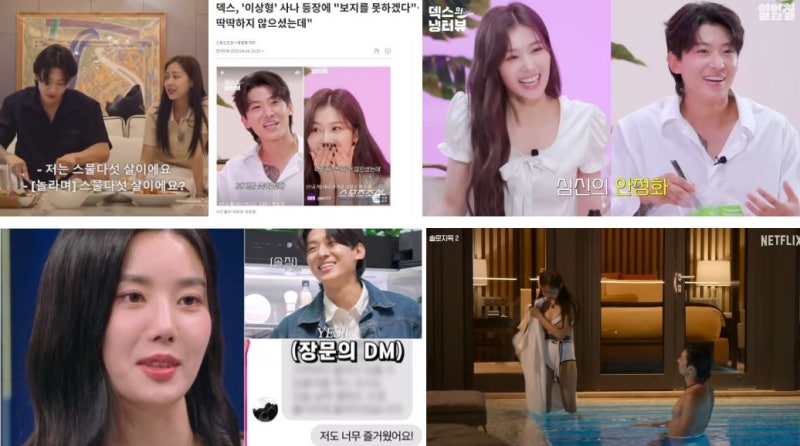 덱스 뜻 김진영 고향 이상형 사나 권은비 신슬기 마성의 남자 솔로지옥 플러팅 나이 타투 폴....