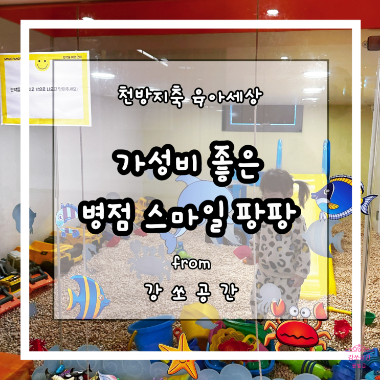 리모델링후 대형트램폴린이 있는 병점 스마일팡팡
