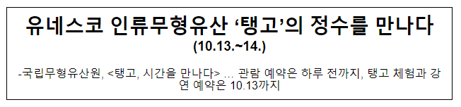 유네스코 인류무형유산 ‘탱고’의 정수를 만나다(10.13.~14.) 유네스코 인류무형유산 ‘탱고’의 정수를 만나다(10.13.~14.)
