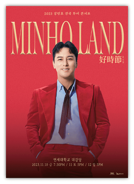 2023 장민호 전국투어 콘서트 호시절 민호랜드 서울 티켓팅 공연 기본정보 2023 장민호 전국투어 콘서트 호시절 민호랜드 서울 티켓팅 공연 기본정보
