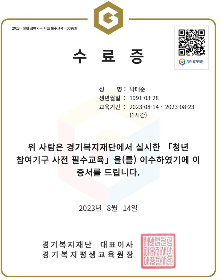  제3기 경기청년참여기구..