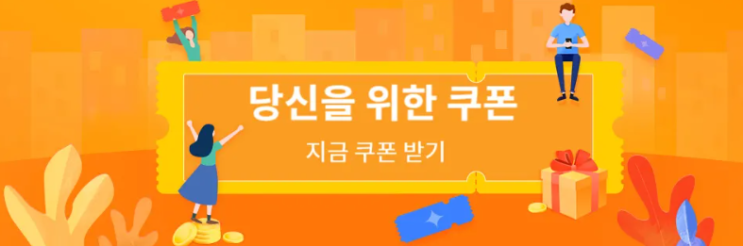 알리익스프레스 프로모션코드 10월 프로모션 코드/쿠폰 센터