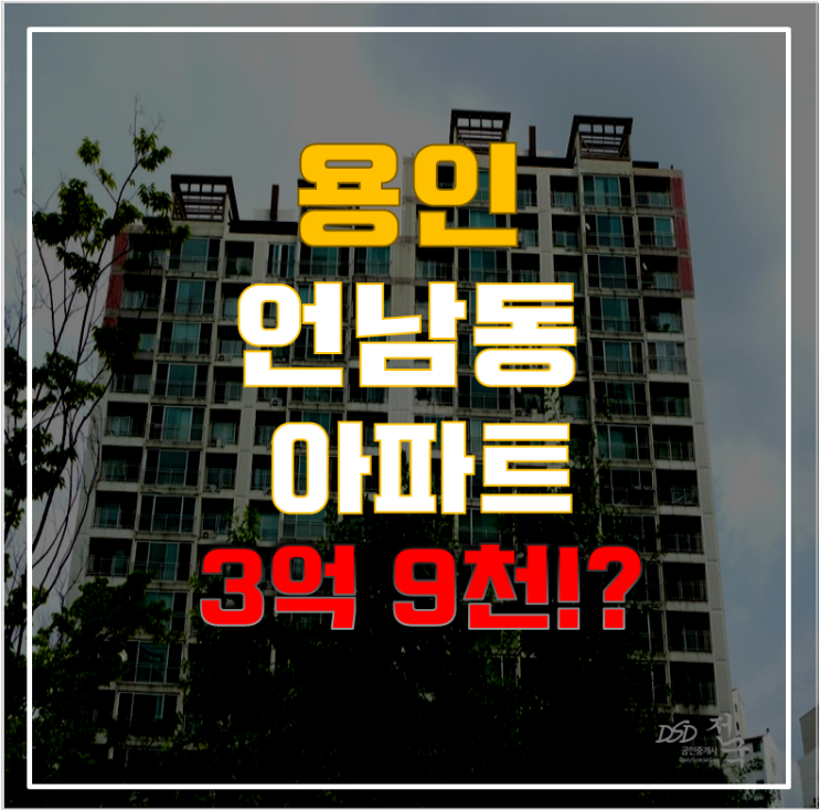 용인아파트경매 언남동 장미마을 26평형 3억대 급매 용인아파트경매 언남동 장미마을 26평형 3억대 급매