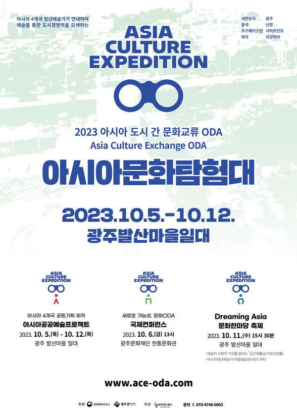  광주형 문화 공적개발원조(ODA)로 아시아 도시문화재생 선도