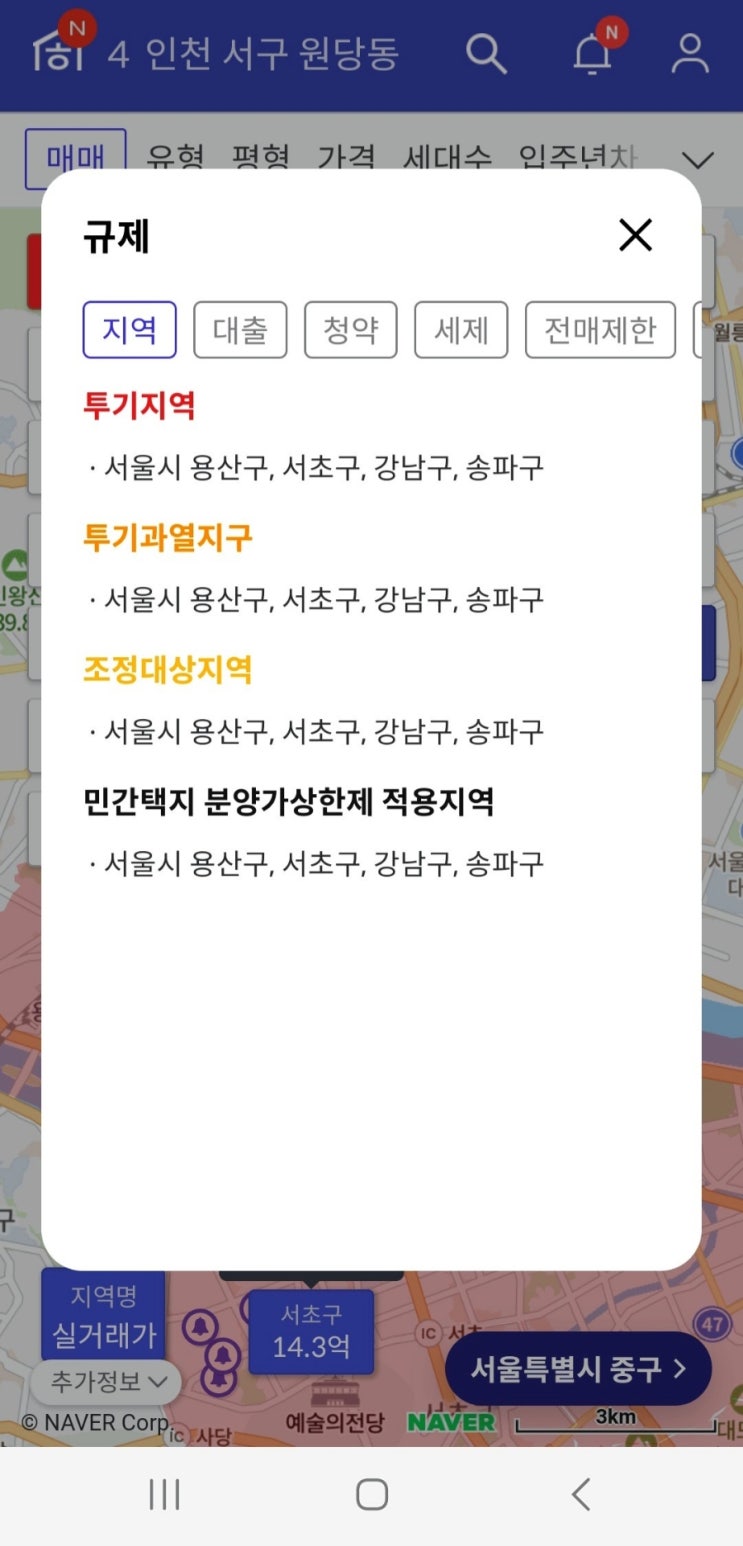  부동산 규제지역 간단히 확인하는 방법 (feat 호갱노노)