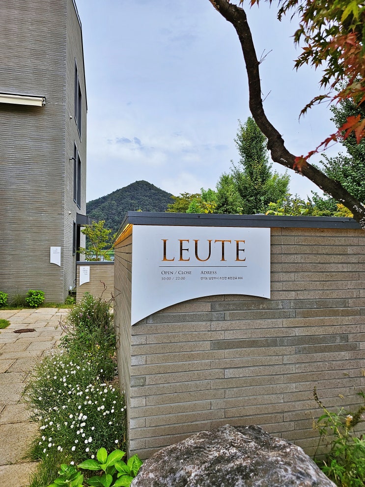  경기도 남양주 전망좋은 이쁜 카페 추천 로이테 LEUTE