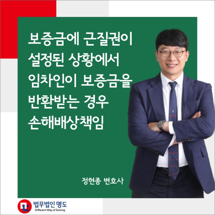  보증금에 근질권이 설정된 상황에서 임차인이 보증금을 반환받은 경우 손해배상책임