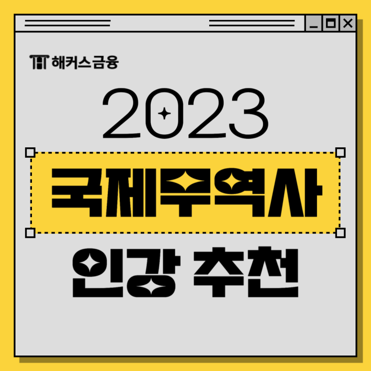  국제무역사 인강으로 합격한 후기 공유!