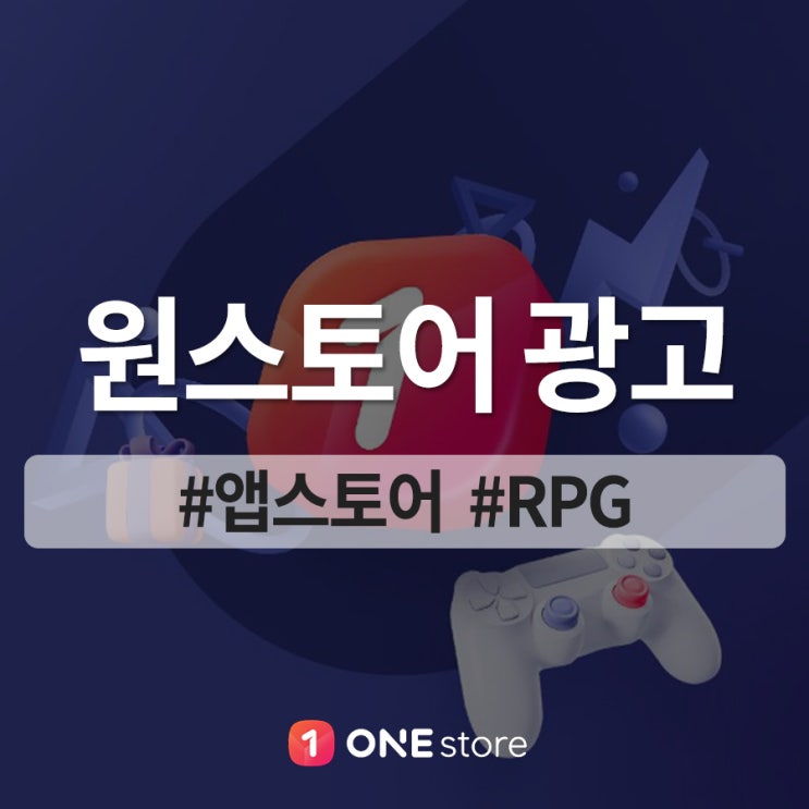  원스토어에서 시작하는 앱스토어 광고!