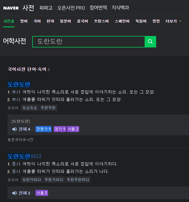  도란도란