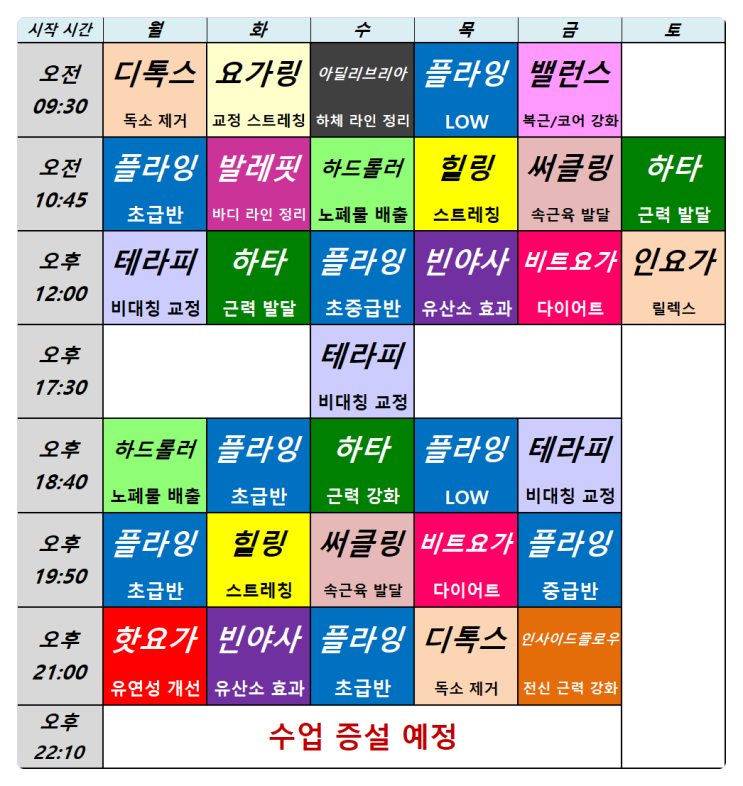  당산요가ㅣ다시 시작! 바른 자세 만들기!