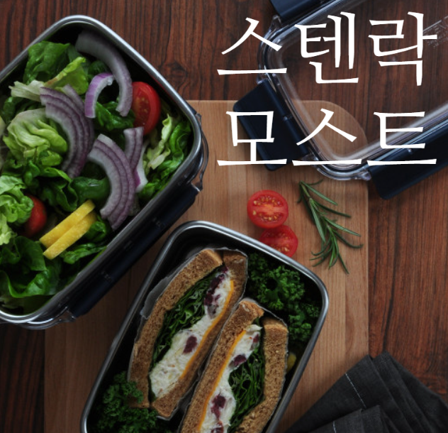 스텐락 모스트 김치통 밀폐용기 사이즈 추천