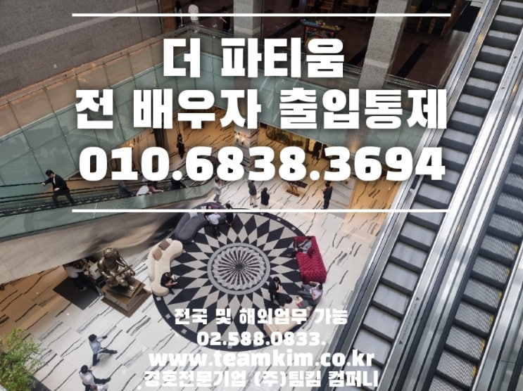  전 배우자가 결혼식 방해,협박을 하려고 해요