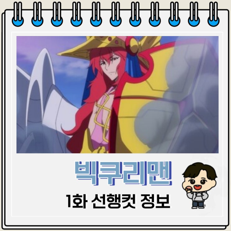 빅쿠리맨 1화 미리보기 예고편 빅쿠리맨 1화 미리보기 예고편
