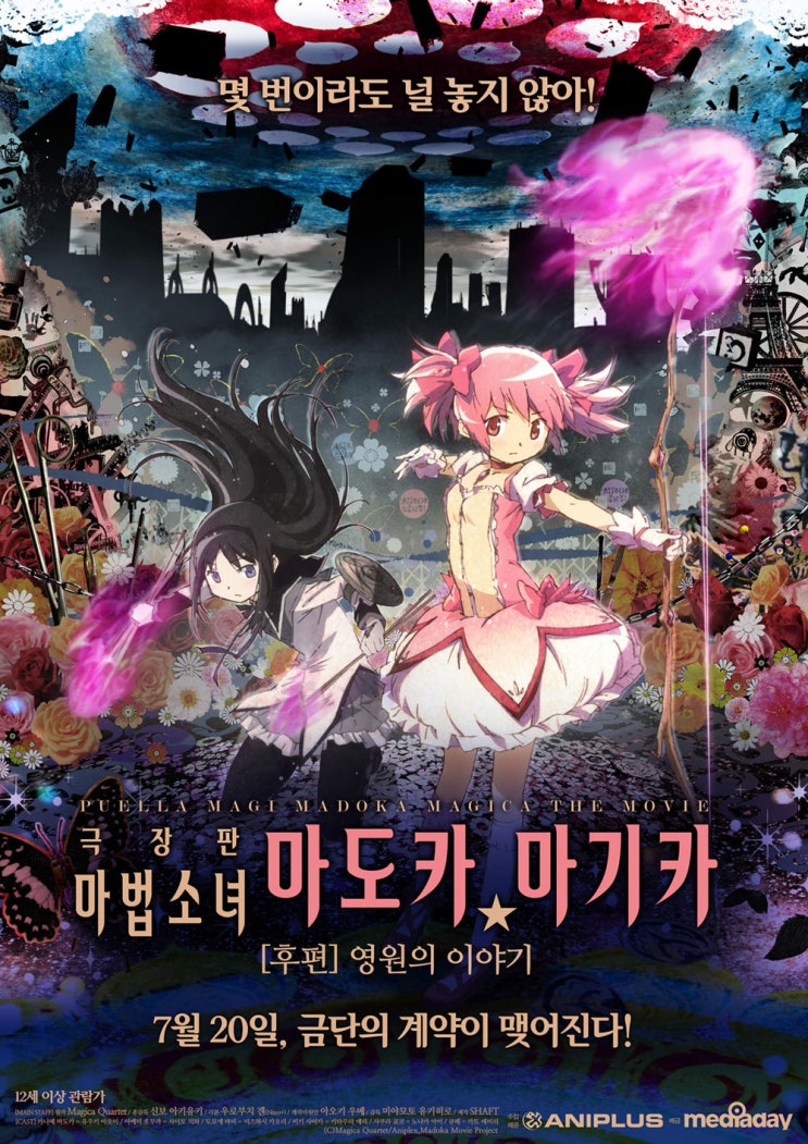  마법소녀 마도카 마기카 2 - 영원의 이야기 = Mahou Shoujo Madoka Magica -  Eien no Monogatari (2012) .. ASS 자막