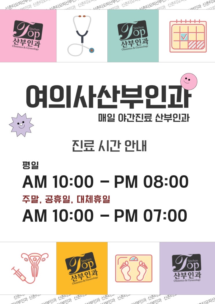 신촌산부인과 자궁경부암 공단검진과 당일 임신수술상담도 맞춤 가능 신촌산부인과 자궁경부암 공단검진과 당일 임신수술상담도 맞춤 가능