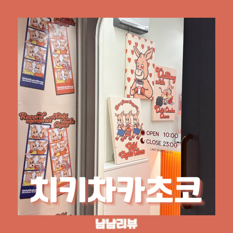  치키차카초코 신림점_계속 생각나는 바삭한 코르네파이
