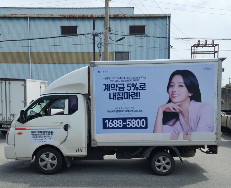  부산택배차광고 방법?