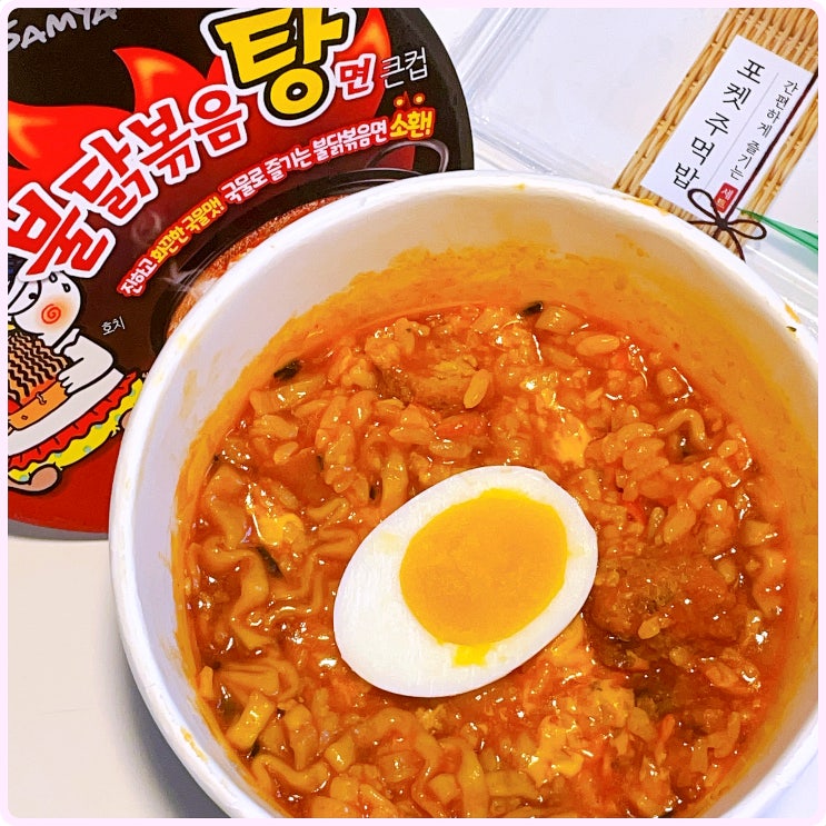 불닭볶음탕면 밥 라죽 레시피 편의점 꿀조합 불닭볶음탕면 밥 라죽 레시피 편의점 꿀조합
