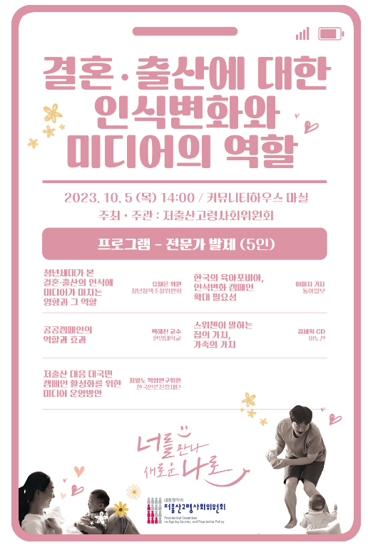 “가족․아동친화적 미디어 환경조성” 필요 “가족․아동친화적 미디어 환경조성” 필요
