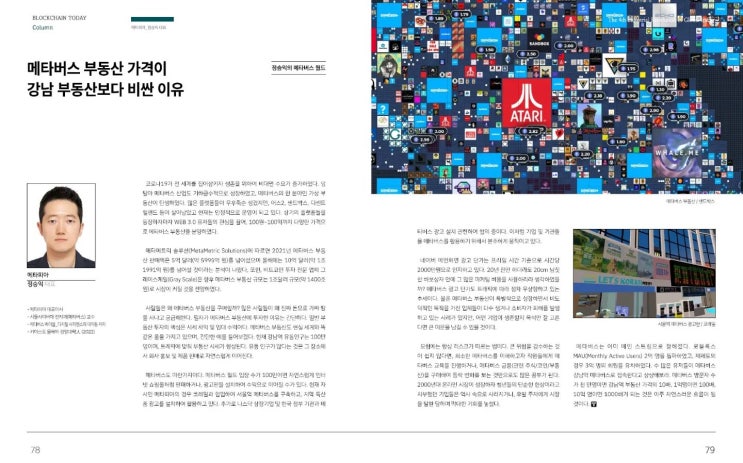  [메타피아 칼럼] 메타버스 부동산 가격이 강남 부동산보다 비싼 이유