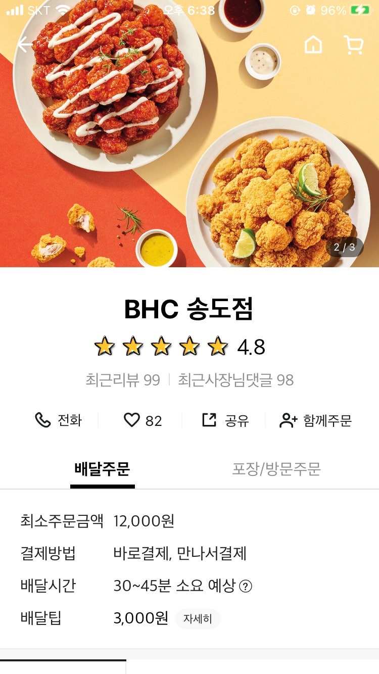 BHC치킨 송도점 사진 3