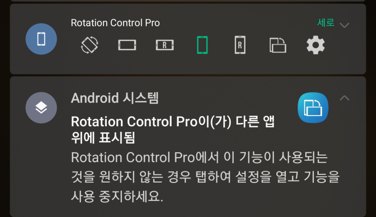  갤럭시 '앱'이(가) 다른 앱위에 표시됨 안드로이드 알림메세지 끄기