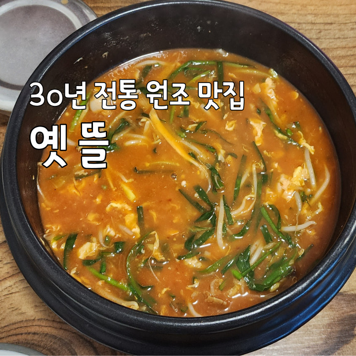 양양 쏠비치 리조트 맛집 해장 섭국 째복탕