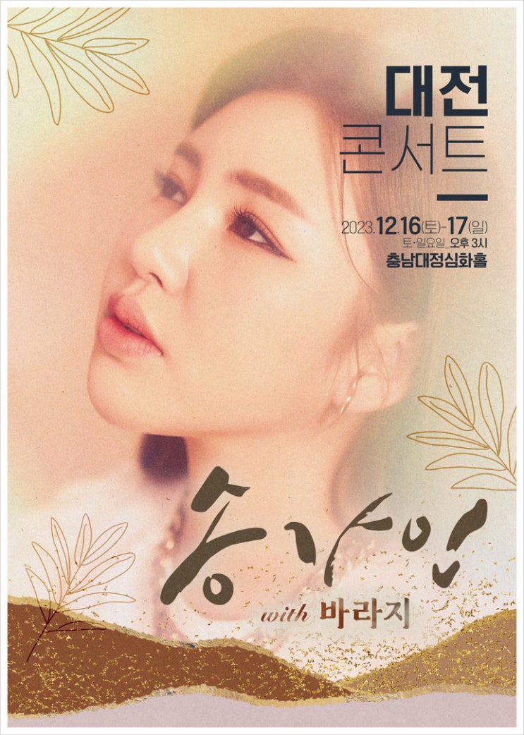 2023 <b>송가인 콘서트</b> with 바라지 : 제주 전주 대전 일정 가격... 