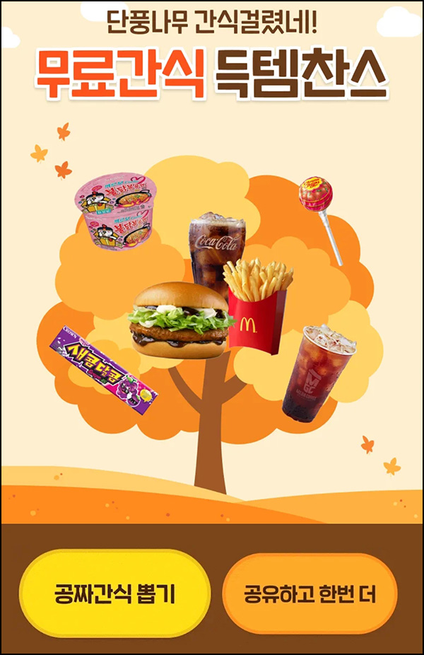 카카오쇼핑라이브 간식뽑기(랜덤 기프티콘)즉당 ~10.10 카카오쇼핑라이브 간식뽑기(랜덤 기프티콘)즉당 ~10.10