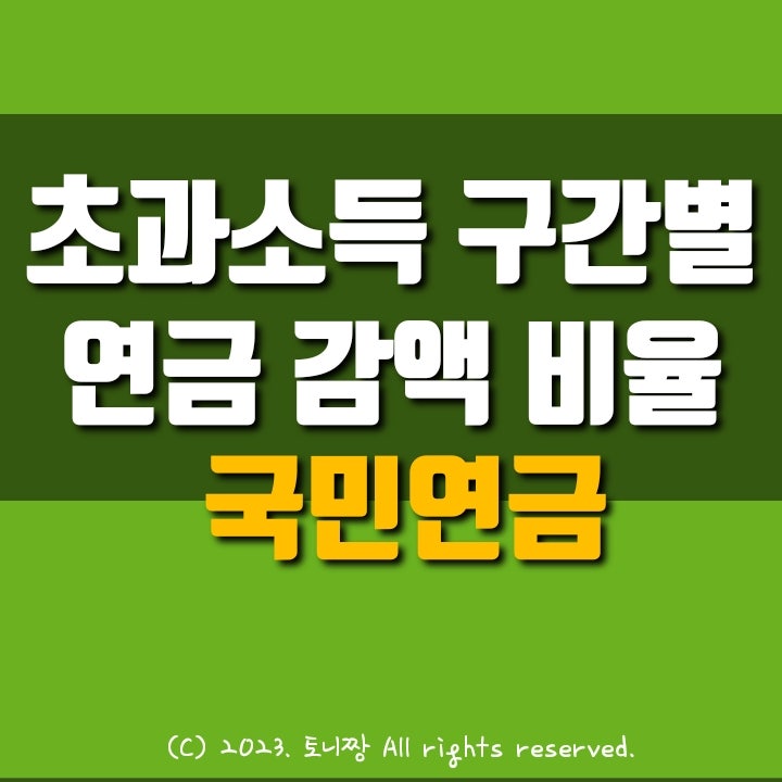재취업했더니 연금 '뚝'...다시 받을 방법은? ft. 국민연금 지급 나이, 조기수령 시 차감 비율 재취업했더니 연금 '뚝'...다시 받을 방법은? ft. 국민연금 지급 나이, 조기수령 시 차감 비율