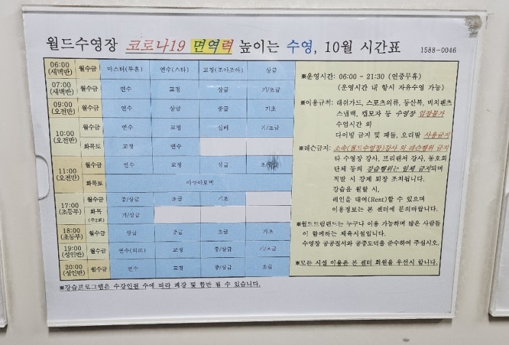  광주 월드드림랜드사우나 10월 수영 일정표
