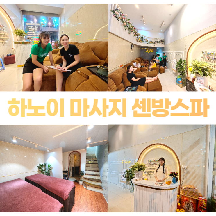 하노이 올드쿼터 로컬 마사지 시원한 센방스파 가격 하노이 올드쿼터 로컬 마사지 시원한 센방스파 가격