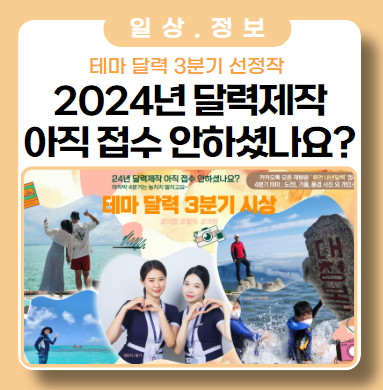 2024년 탁상달력 제작은 임직원과 함께해요 2024년 탁상달력 제작은 임직원과 함께해요