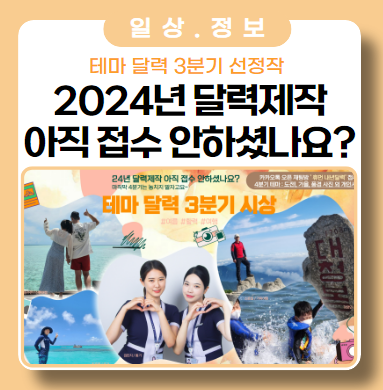 2024년 탁상달력 제작은 임직원과 함께해요