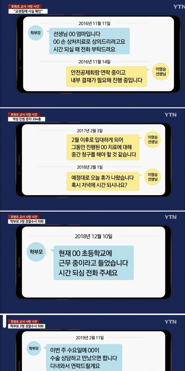  c "페트병 400만원" 학부모가 돈 요구 안했다고 하는 근거 c