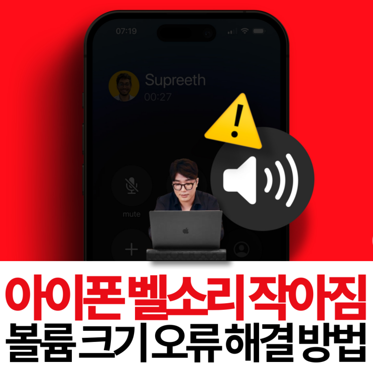  아이폰 벨소리 작아짐 볼륨 크기 사운드 설정 방법