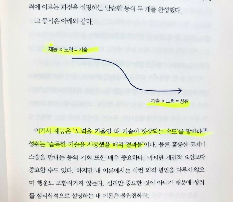  노력하지 않을 때 당신의 재능은 발휘되지 않은 잠재력일 뿐이다. 그릿