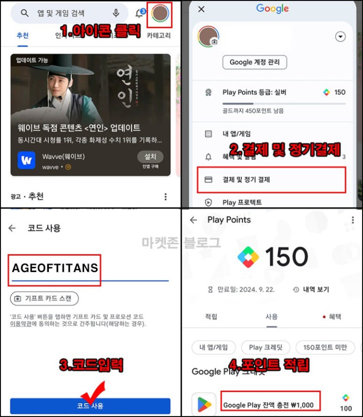 구글플레이 포인트 1,000원 무료 적립