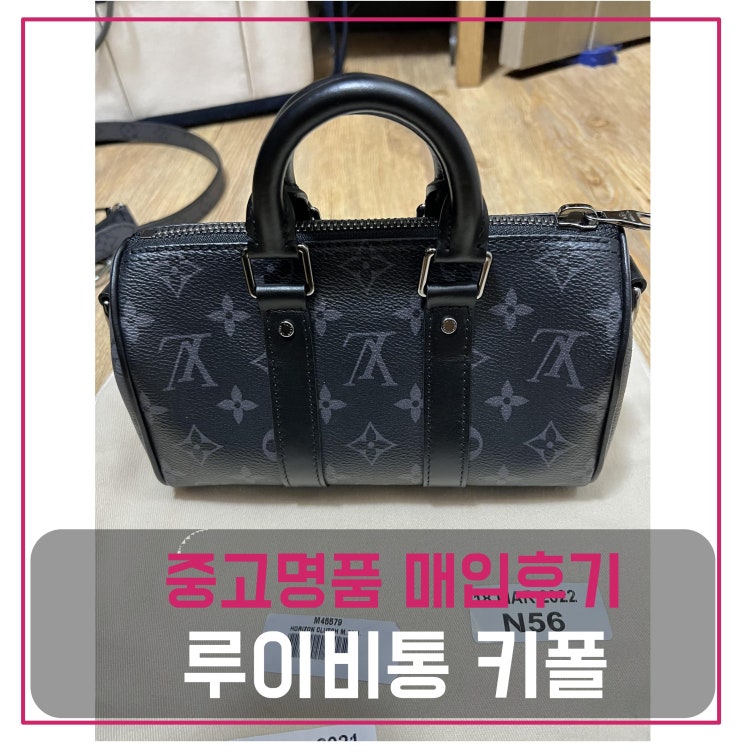  루이비통 키폴xs 가방 매입