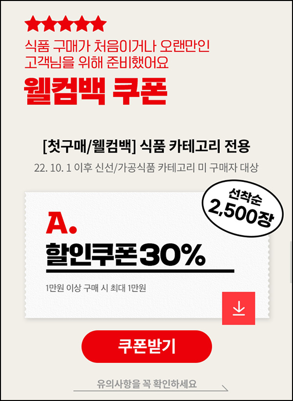 옥션 별미,신선/가공식품 30% 할인쿠폰(10,000원이상)선착순