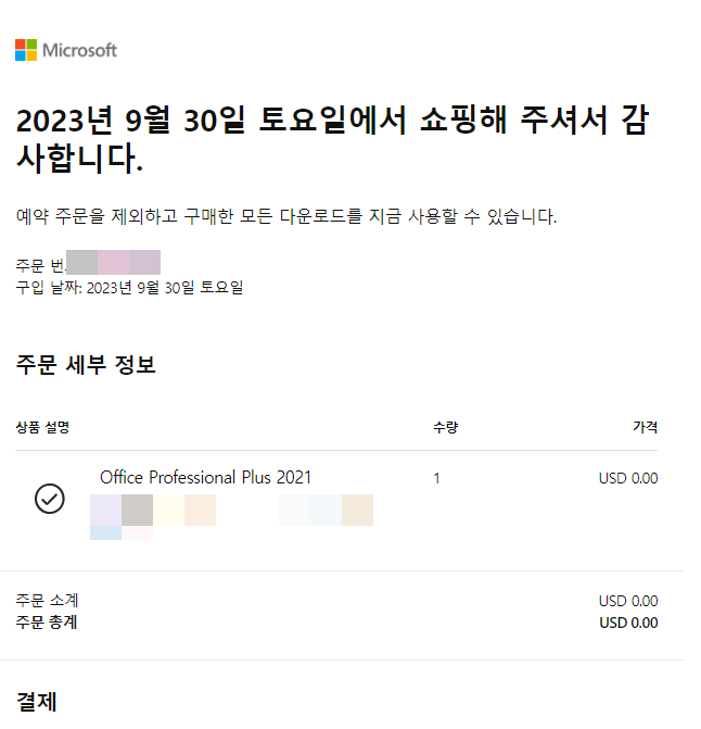  윈오마켓에서 [MS 오피스 프로 플러스 22900원]으로 영구 구매하기