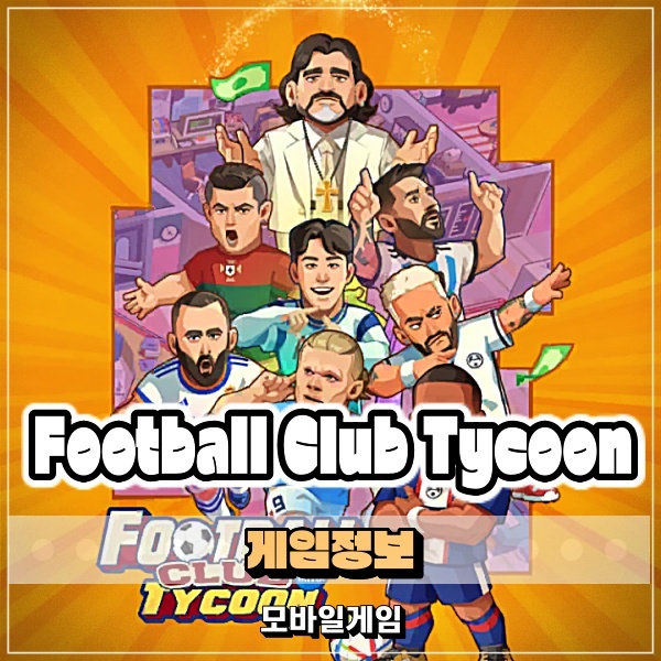  타이쿤게임 Football Club Tycoon 모바일 축구게임 soccer 재미나네!