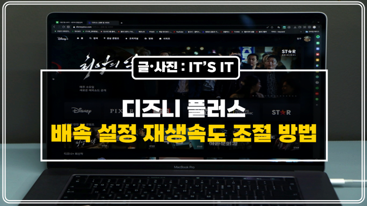  디즈니 플러스 배속 설정 재생속도 조절 방법