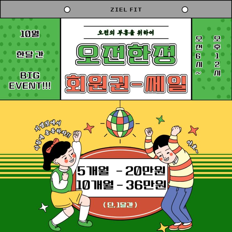  [쌍문동헬스장 / 쌍문동PT] 10월 "오전한정" EVENT !!