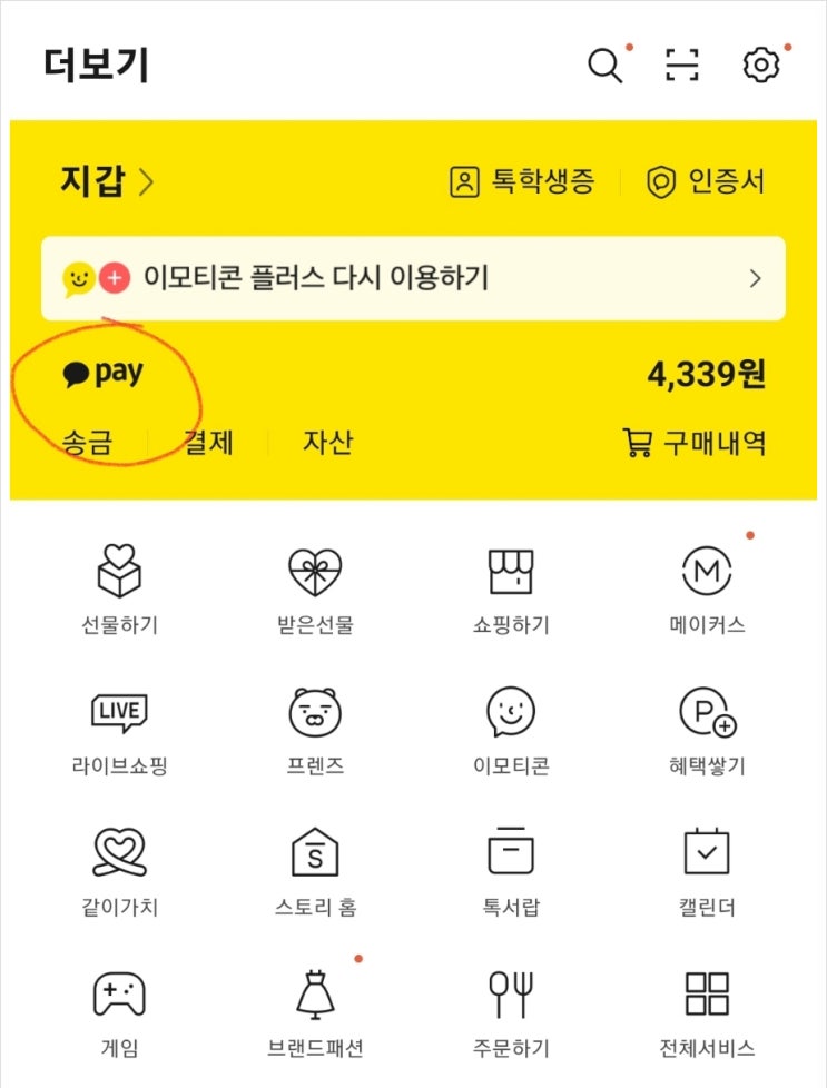  스팸 전화 차단하기, 카카오톡의 숨은 기능, 스팸전화 간단히 차단하세요.