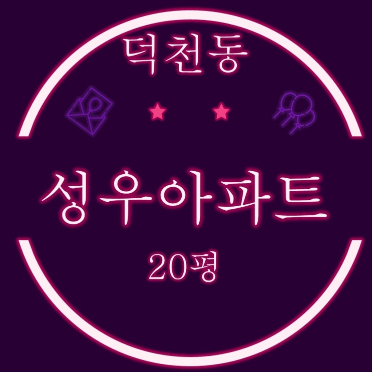  부산경매 덕천동 성우아파트 20평