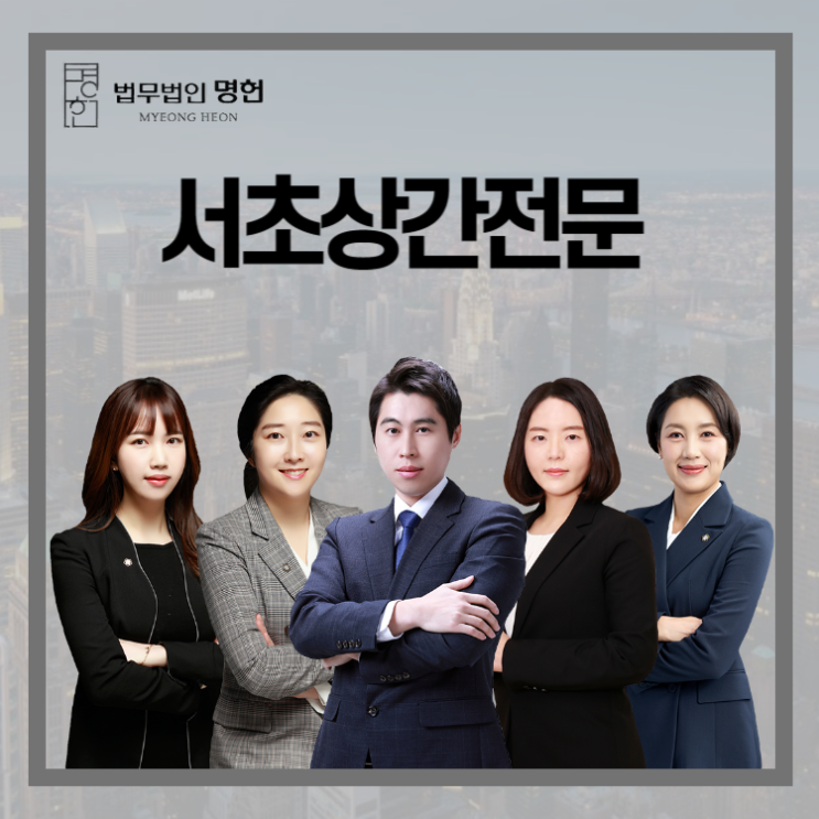  서초상간전문 상간녀에게 처벌을 원한다면
