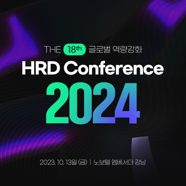  캐럿글로벌, ‘HRD 콘퍼런스 2024’ 개최
